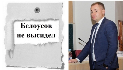 Белоусов не высидел. Врио министра энергетики и ЖКХ стал Эдуард Гафиятуллин